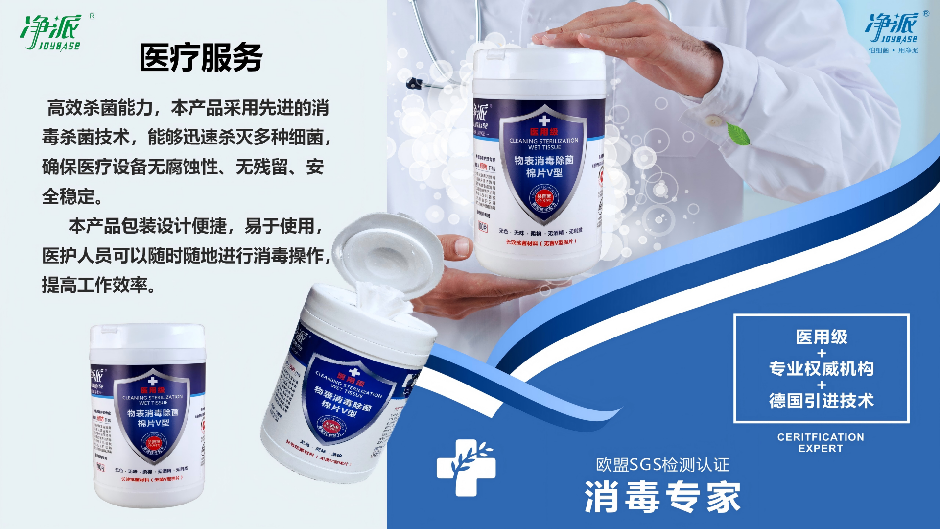 1766634054444439.png 净派消毒杀菌产品施工一站式施工04.png