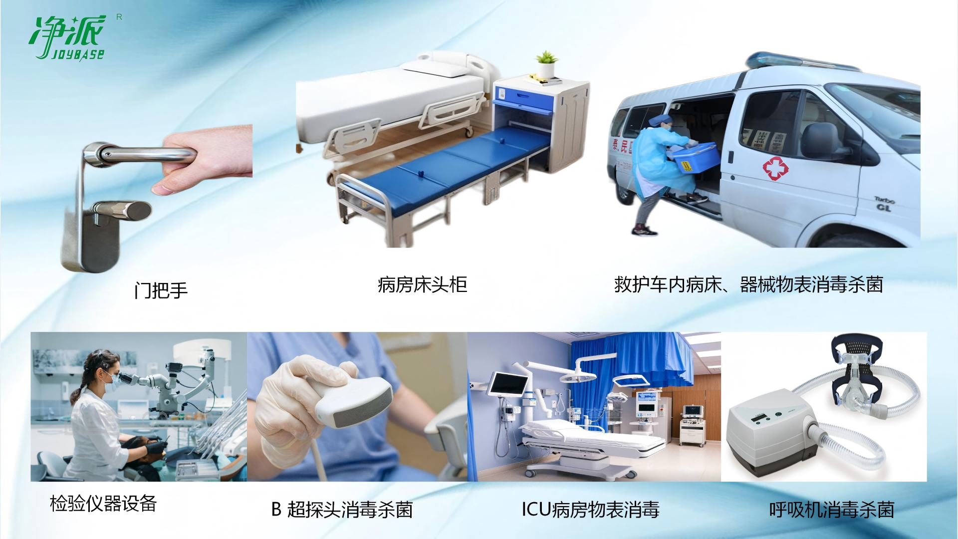 1767082885393802.png 净派消毒杀菌产品施工一站式施工07.png