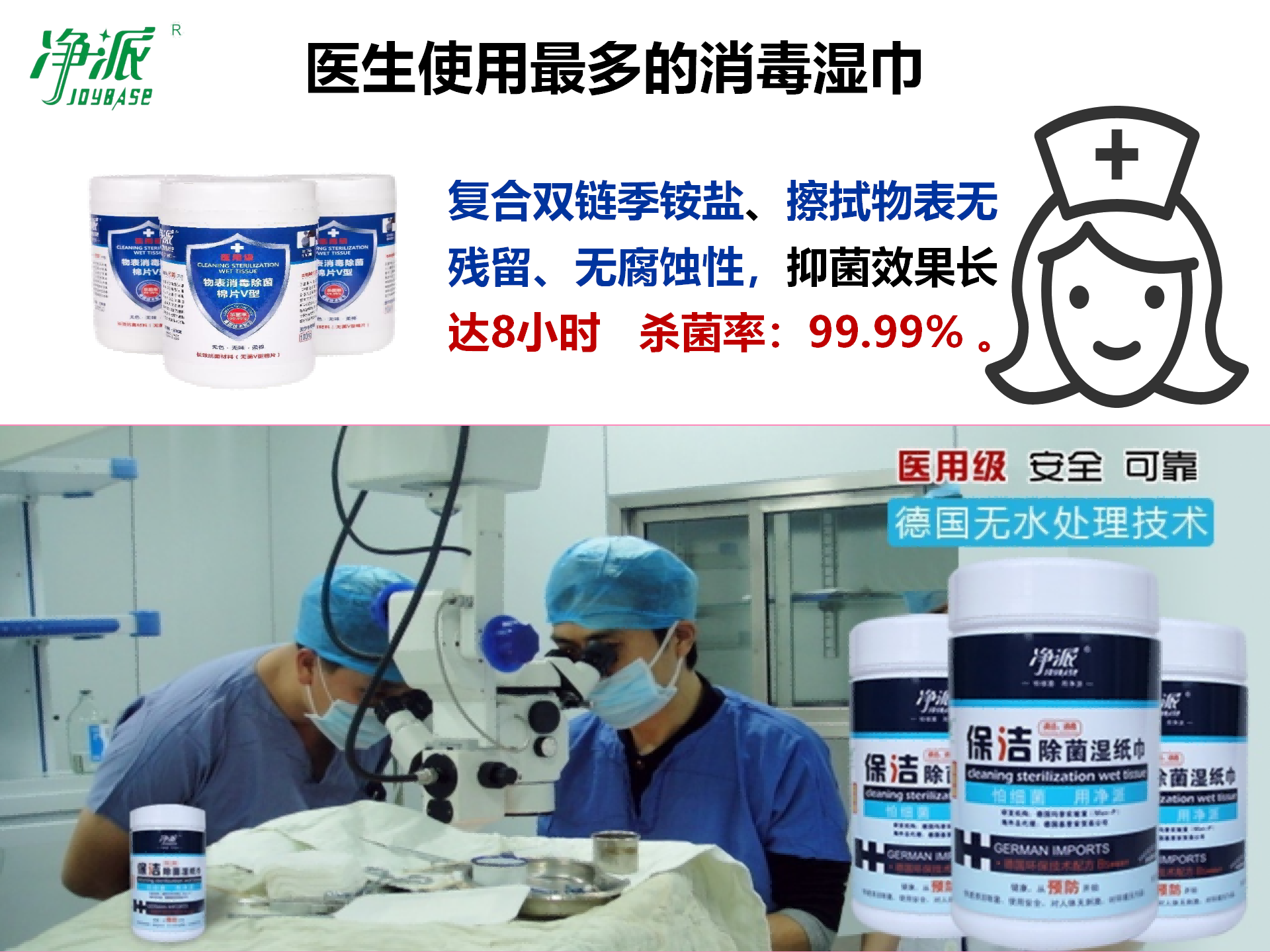 1767083346488998.png 净派物表V消毒湿巾文案_11.png