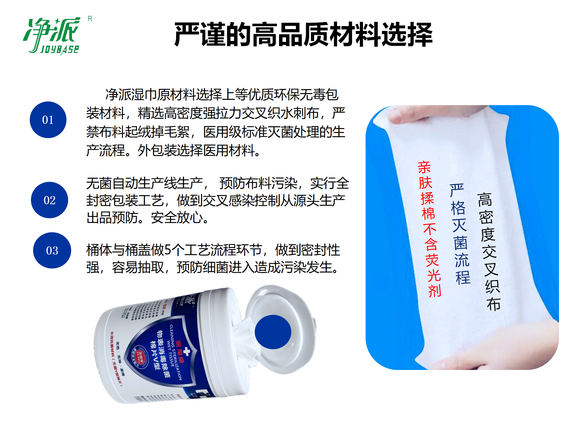 1767083723880261.png 净派物表V消毒湿巾文案_16.png