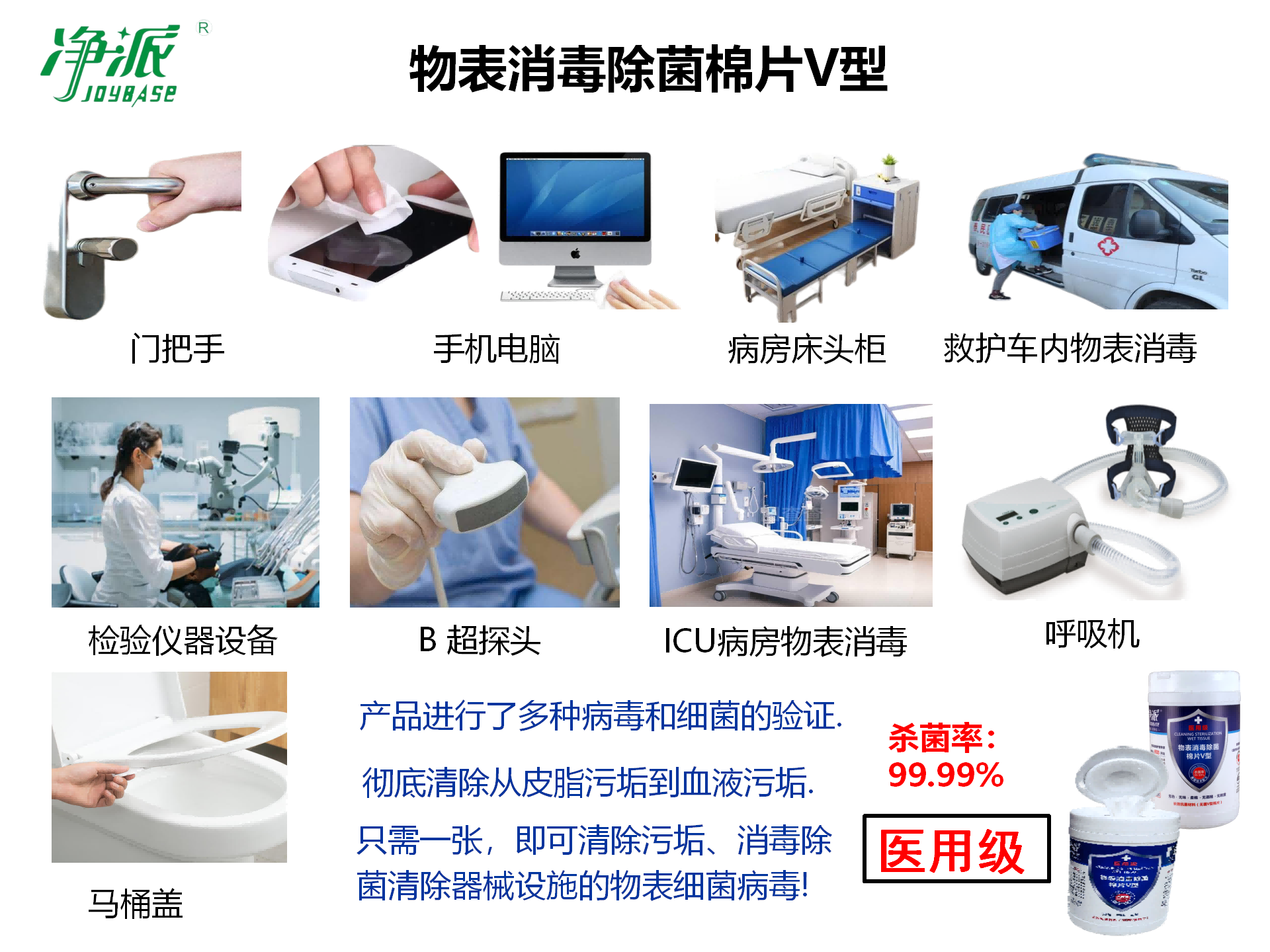 1767083792729945.png 净派物表V消毒湿巾文案_12.png