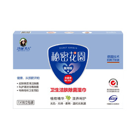 秘密花园卫生洁肤除菌棉片