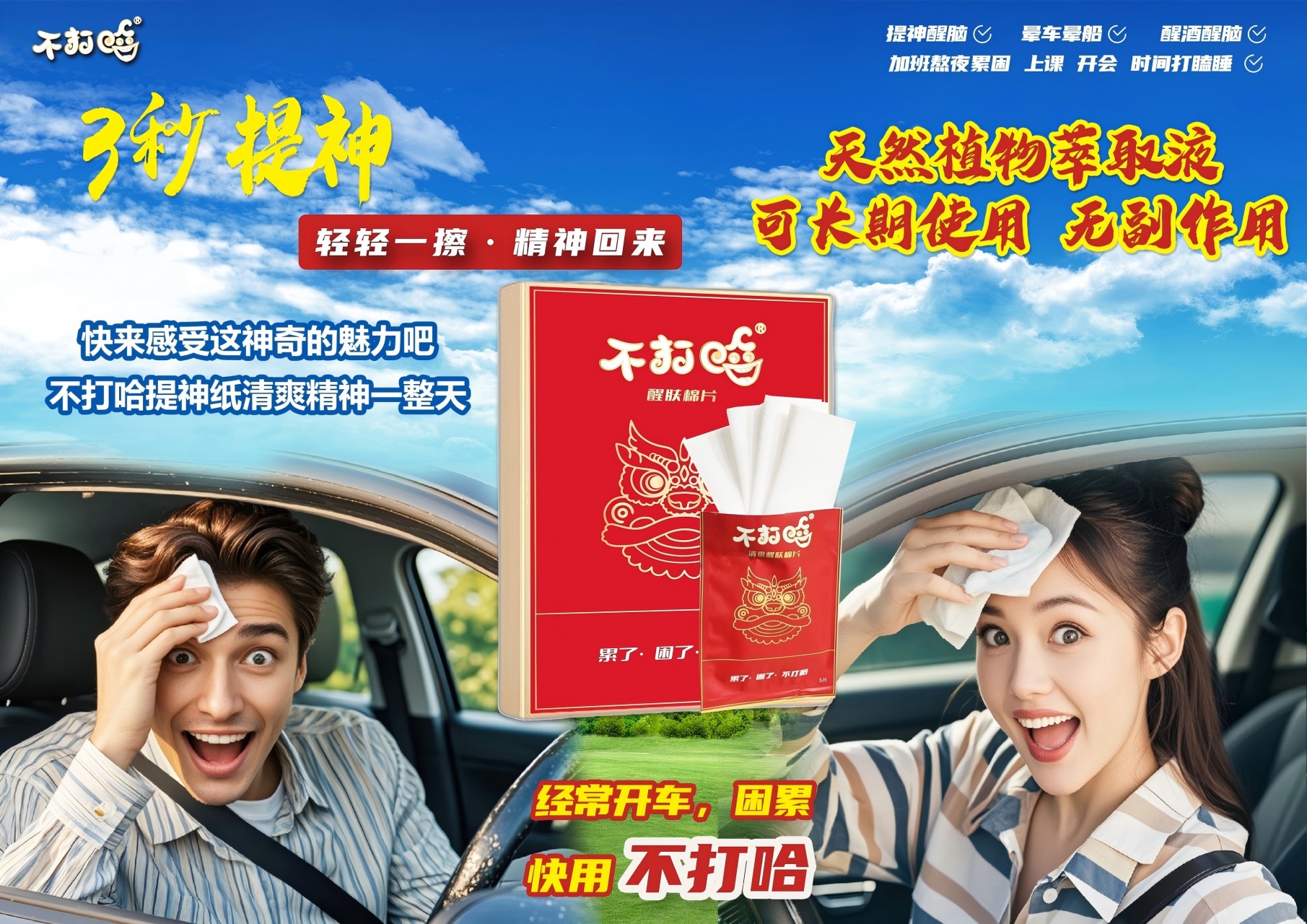 网约车司机发现不打哈提神效果真的好?