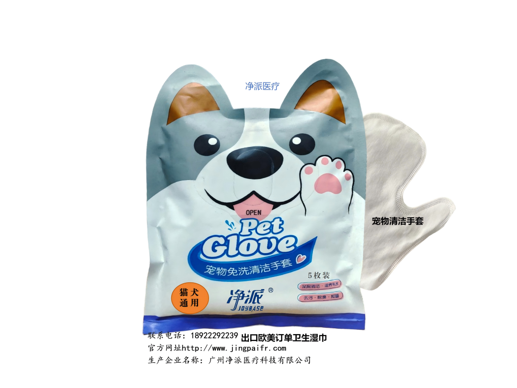 宠物免洗清洁除臭手套OEM工厂广州净派?