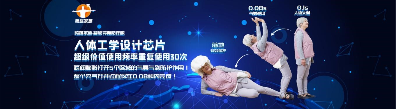 腾跳家族老人防摔服1